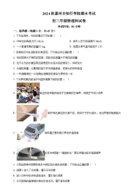 广东省惠州市惠阳区惠州市知行学校八年级上学期期末考试物理试题（原卷版）-A4