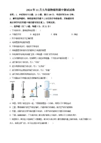 广东省中山部分学校九年级上学期期中考试物理试题（原卷版）-A4