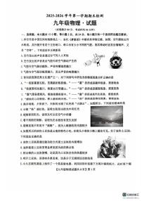 山东省德州市天衢新区2025-2026学年上学期期末考试九年级物理试题