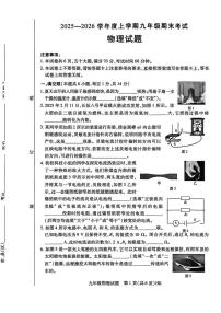 河南省信阳市固始县2025-2026学年九年级上学期2月期末物理试题