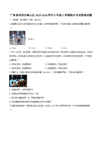 广东省深圳市南山区2025-2026学年八年级上学期期末考试物理试题-自定义类型