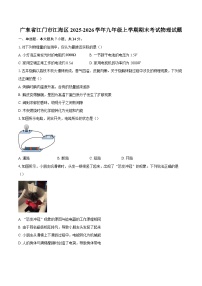 广东省江门市江海区2025-2026学年九年级上学期期末考试物理试题-自定义类型