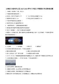 云南省大理州祥云县2025-2026学年八年级上学期期末考试物理试题-自定义类型