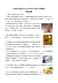 定远育才学校2025-2026学年八年级上学期期末物理试题