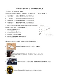 2026年上海市松江区中考物理一模试卷（含答案+解析）
