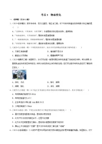 2025年江西省各地市中考物理模拟试题分类精选考点3 物态变化（Word版附解析）