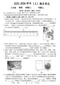 河南省实验中学2025-2026学年八上期末考试物理试题及答案