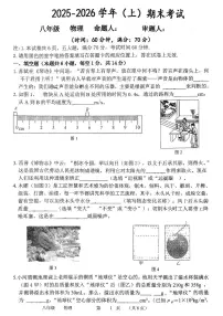 河南省实验中学2025-2026学年八上期末考试物理试题及答案