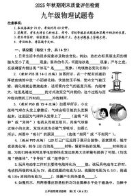 南阳市2025-2026学年九上期末物理试题及答案
