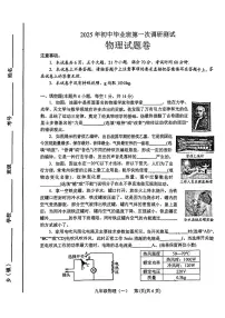 河南省南阳市2025年九年级中考一模物理试卷及答案