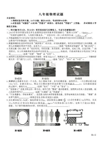 安徽省亳州市蒙城县2025-2026学年八年级上学期2月期末物理试题含答案