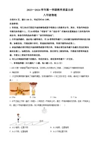 广东省东莞市宏远外国语学校八年级上学期期末物理试题（原卷版）-A4
