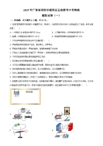 2025年广东省深圳市福田区五校联考中考模拟物理试题（原卷版）-A4