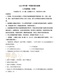 广东省广州市花都区九年级上学期期中考试物理试题（原卷版）-A4