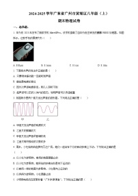 广东省广州市黄埔区八年级上学期期末考试物理试题（原卷版）-A4