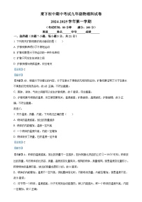 广东省江门市棠下中学九年级上学期期中考试物理试题（解析版）-A4