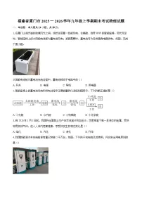 福建省厦门市2025一2026学年九年级上学期期末考试物理试题-自定义类型