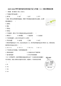 2025-2026学年吉林省长春市经开区九年级（上）期末物理试卷-自定义类型