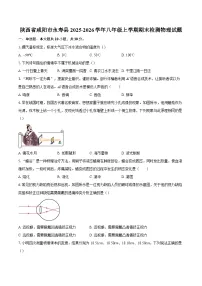 陕西省咸阳市永寿县2025-2026学年八年级上学期期末检测物理试题-自定义类型