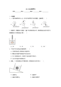 初中物理教科版（2024）八年级下册（2024）认识浮力课后练习题