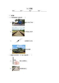 教科版（2024）八年级下册压强当堂达标检测题
