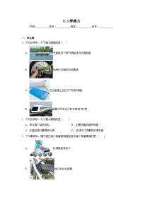 初中物理教科版（2024）八年级下册（2024）摩擦力课堂检测