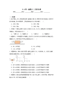 人教版（2024）八年级下册（2024）同一直线上二力的合成课后作业题