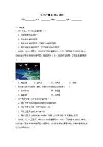 初中物理沪粤版（2024）九年级下册（2024）19.2 广播电视与通信课时训练