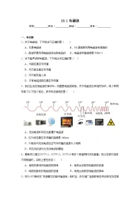 初中沪粤版（2024）19.1 电磁波课堂检测