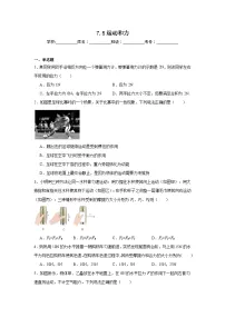 沪粤版（2024）八年级下册（2024）运动和力练习