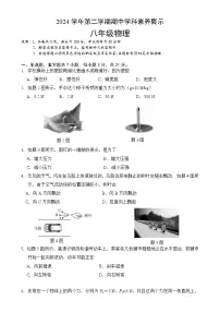 2024学年第二学期期中学科素养展示八年级物理试卷-A4