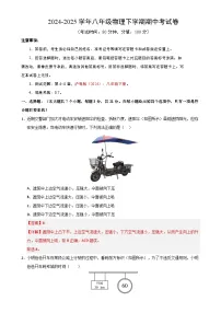 八年级下册物理期中考试卷【测试范围：沪粤版（2024）：第6~8章】（全解全析）（广东省卷专用）-A4