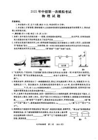 河南省开封市2025-2026学年九年级中考一模物理试卷及 答案