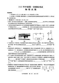 河南省开封市2025-2026学年九年级中考一模物理试卷及 答案