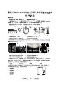 黑龙江省哈尔滨市松北区2025-2026学年八年级上学期物理期末试卷（含答案）