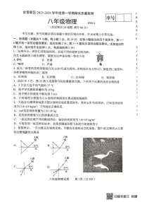 辽宁省大连市金普新区2025-2026学年八年级上学期期末物理试题（含答案）