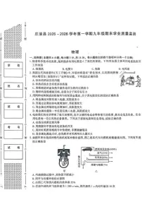 甘肃省平凉市庄浪县2025-2026学年九年级上学期1月期末物理试卷（含答案）