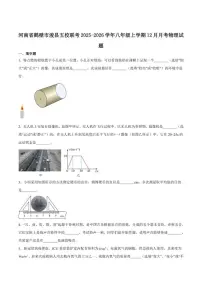 河南省鹤壁市浚县五校联考2025-2026学年八年级上学期12月月考物理试卷（含答案）
