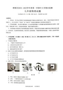 广东省佛山市南海区2024-2025学年度第一学期初中期末监测九年级物理试卷