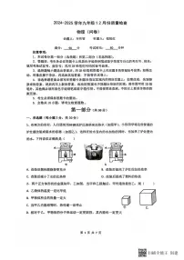 广东省广州市广大附中2024-2025学年九年级上学期12月大联盟物理试题