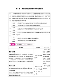 人教版（2024）九年级全册（2024）第3节 跨学科实践：为家庭节约用电提建议表格教案及反思