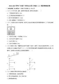 广东省广州市白云区八年级上学期期末考试物理试题-A4