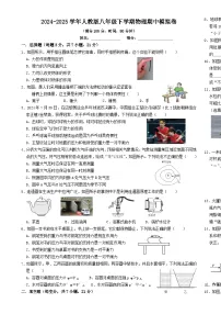 广东省八年级下学期期中模拟物理练习卷-A4