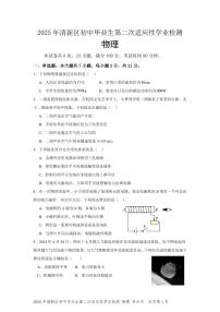 2025年广东省清远市清新区中考二模物理试题