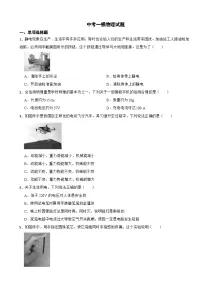 2026年天津市河东区中考一模物理试题附答案