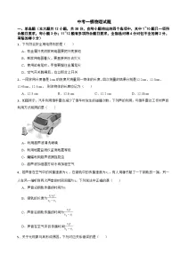 四川省南充市2026年中考一模物理试题附答案