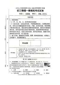 2025北京二中初三上一模物理试卷 有答案