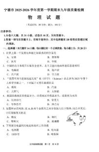 福建省宁德市2025-2026学年度第一学期期末九年级教学质量检测物理试题（附参考答案）