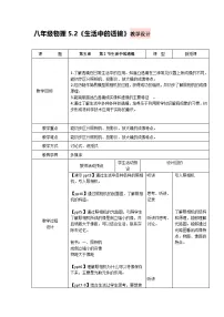 人教版（2024）八年级上册（2024）生活中的透镜教案