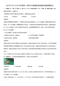 2025-2026学年贵州省黔西南布依族苗族自治州兴仁市九年级上学期1月期末物理试卷（解析版）
